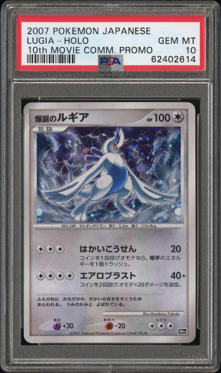 Explosive Birth Lugia