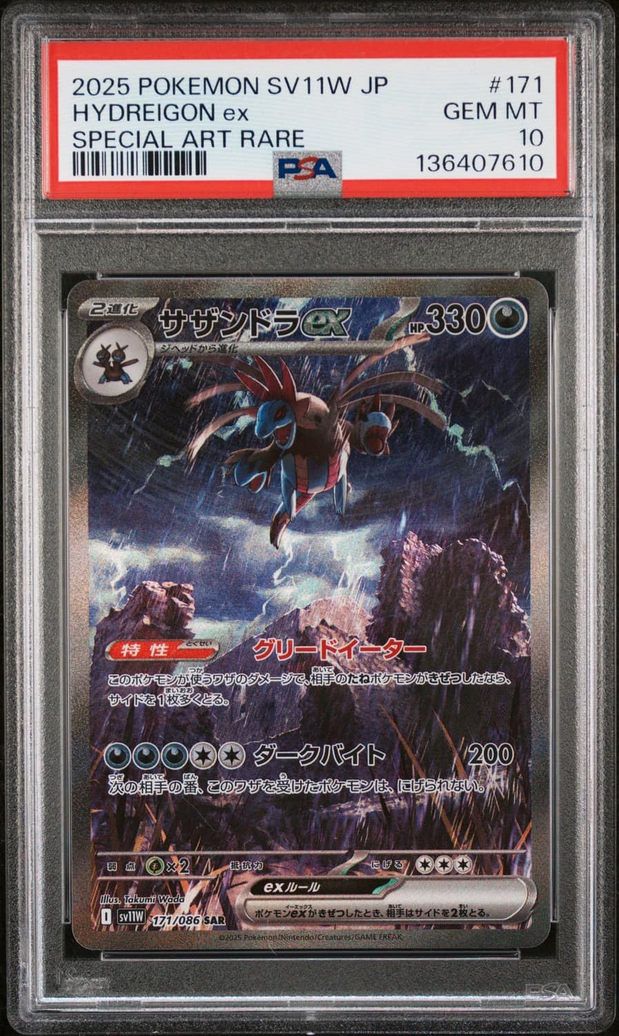 Hydreigon Ex