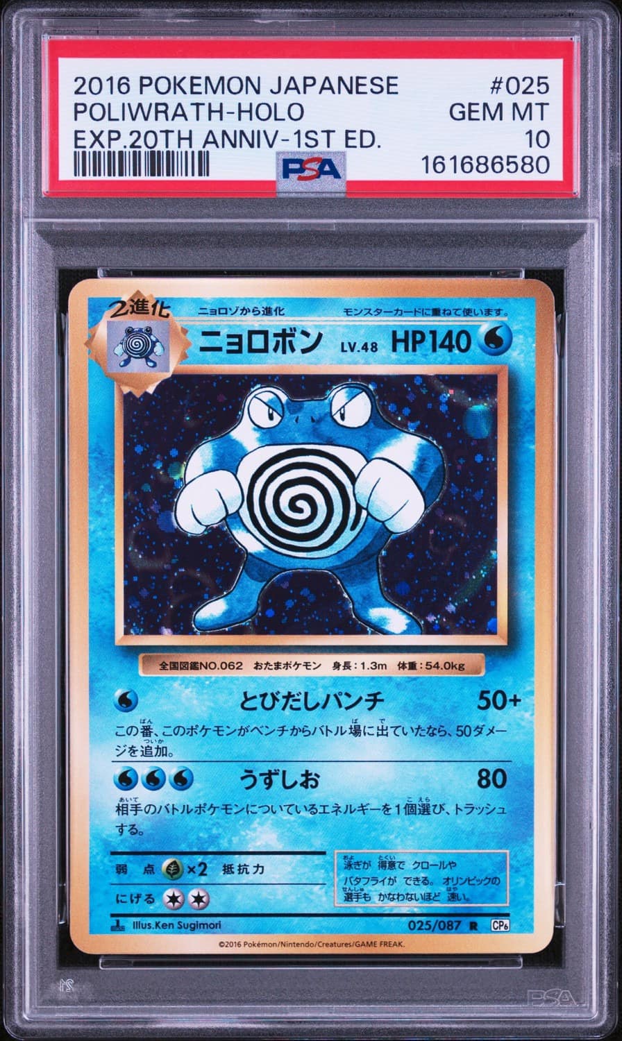 Poliwrath