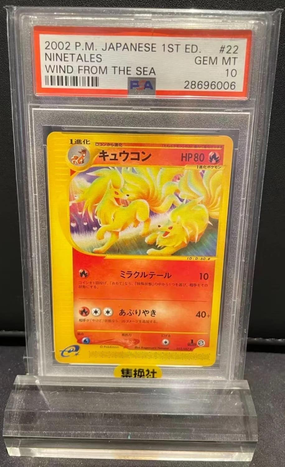Ninetales