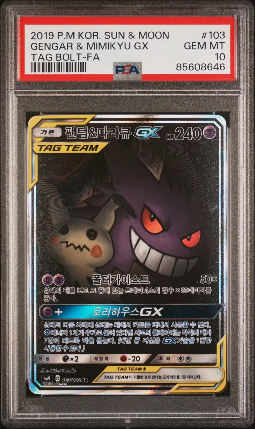 Gengar & Mimikyu Gx