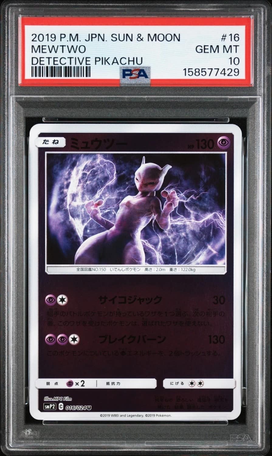 Mewtwo
