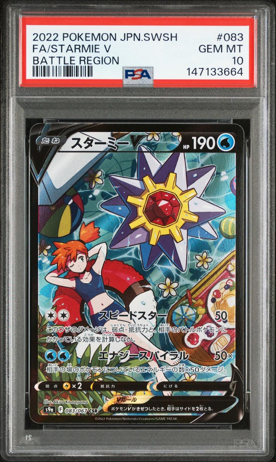Starmie V