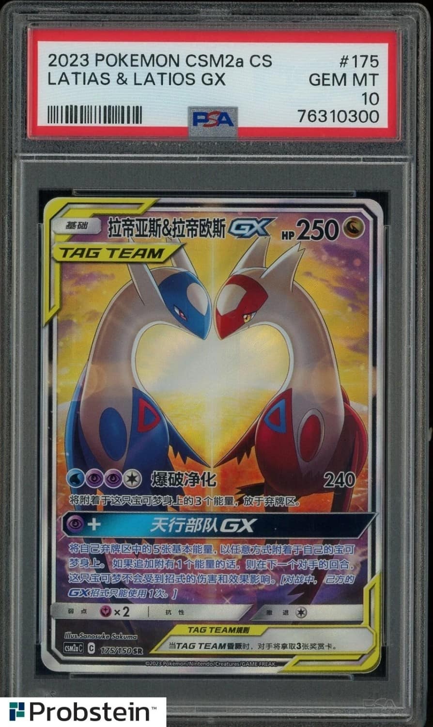 Latias & Latios Gx