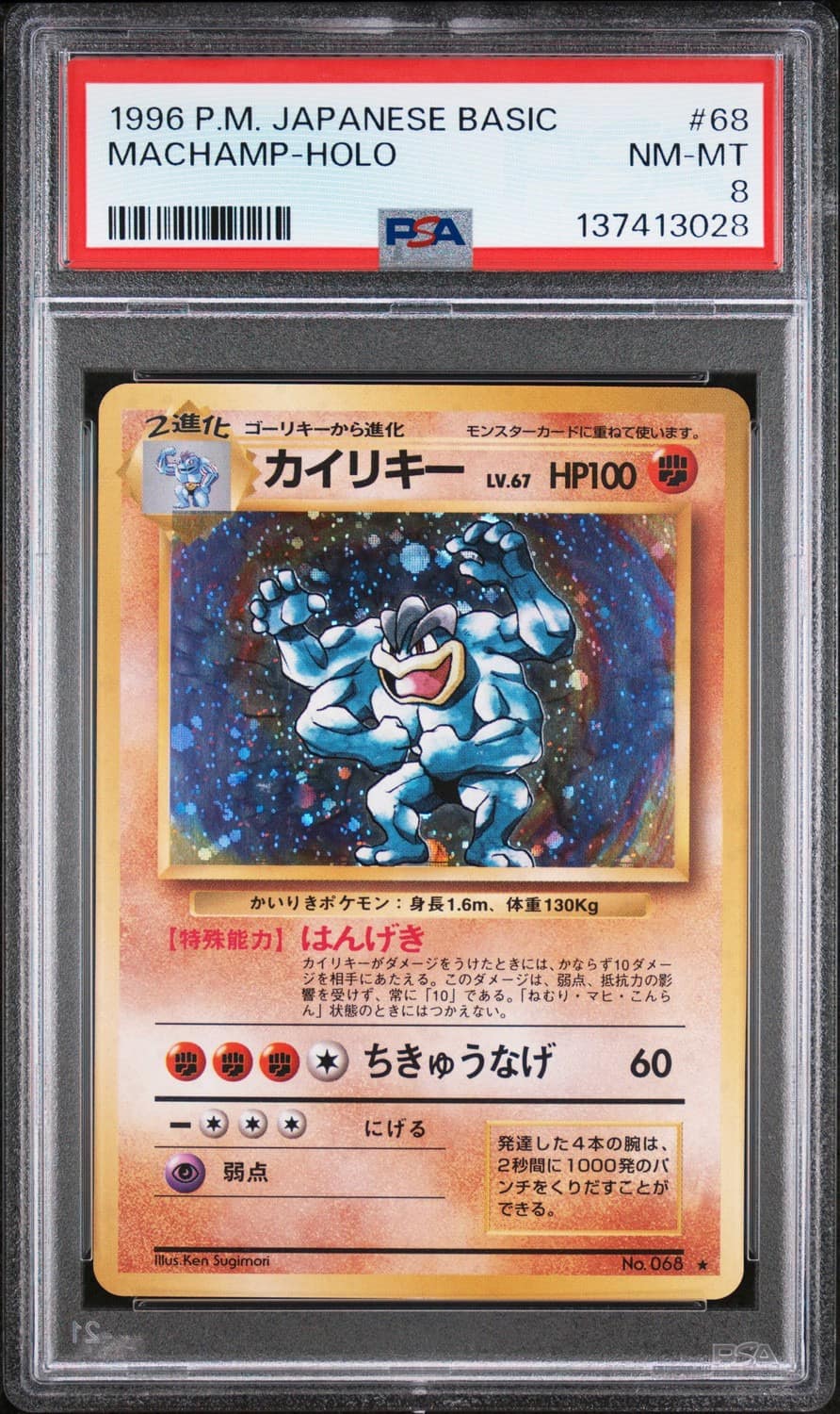 Machamp