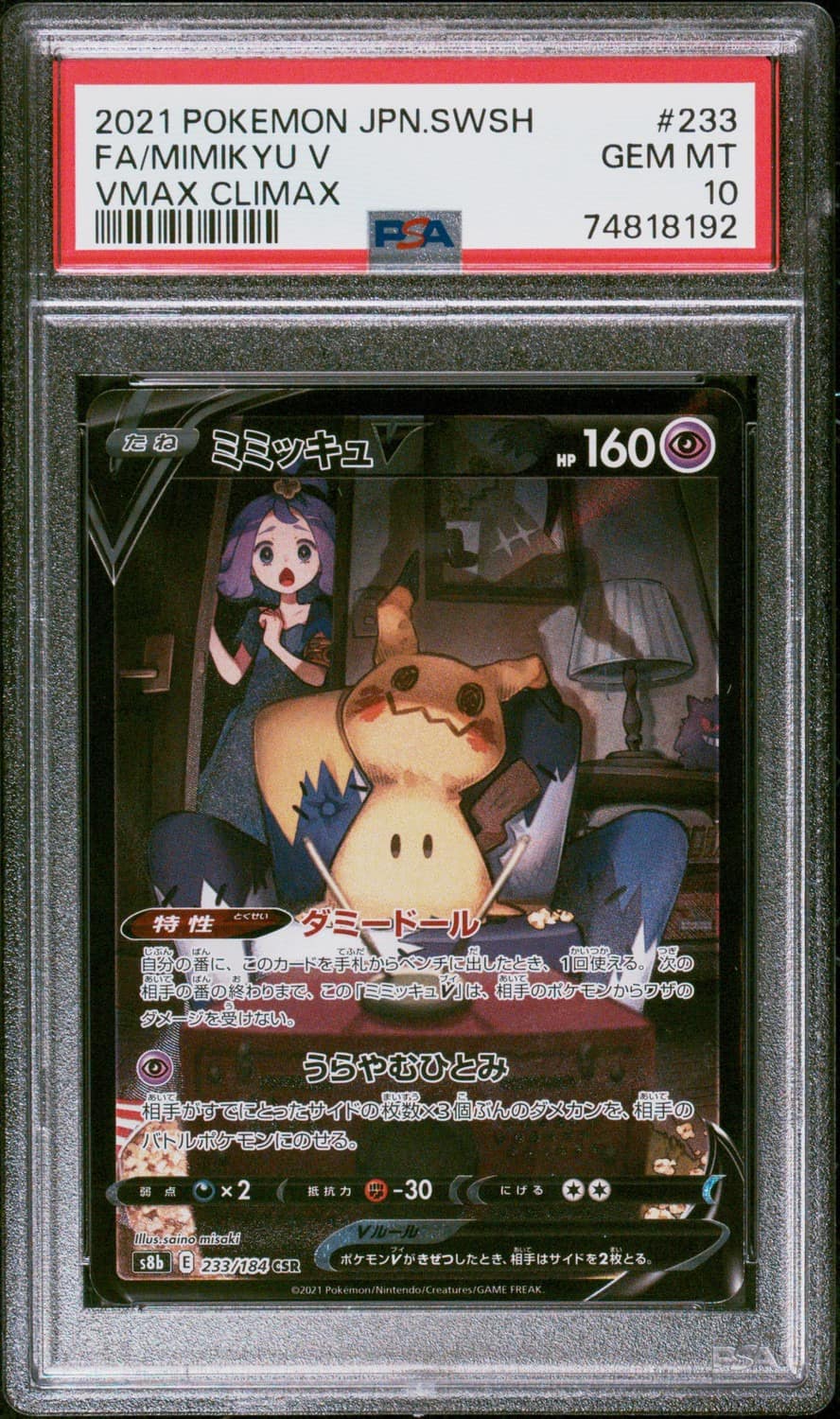 Mimikyu V