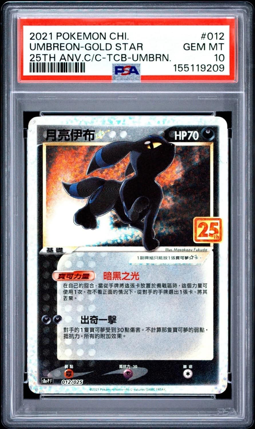 Umbreon-Gold Star
