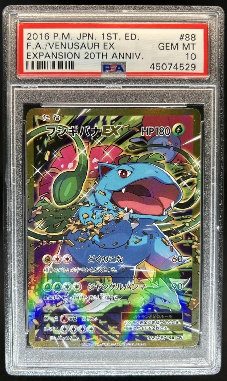 Venusaur Ex