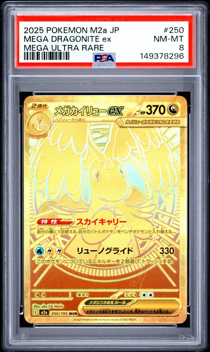 Mega Dragonite Ex