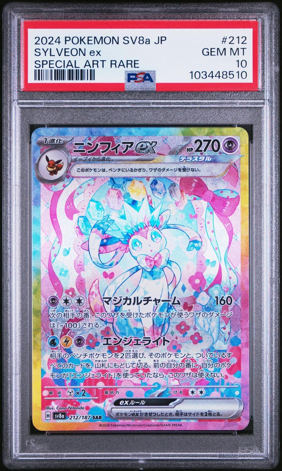 Sylveon Ex