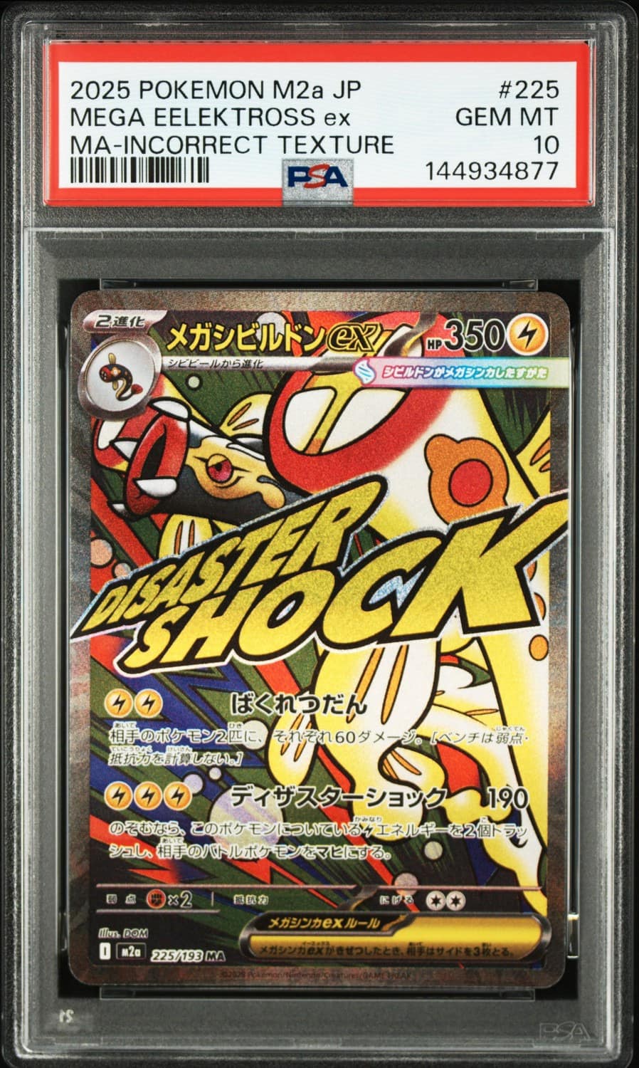 Mega Eelektross Ex