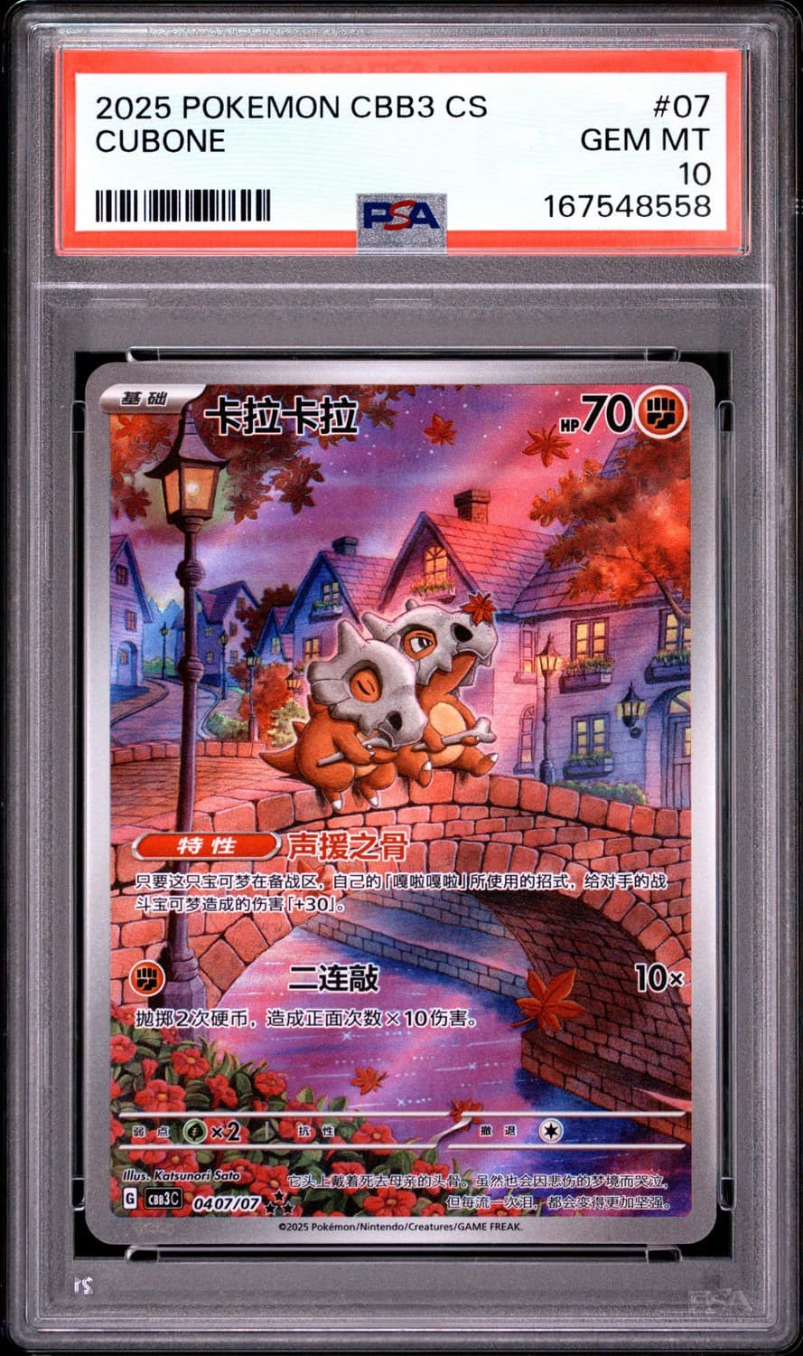 Cubone