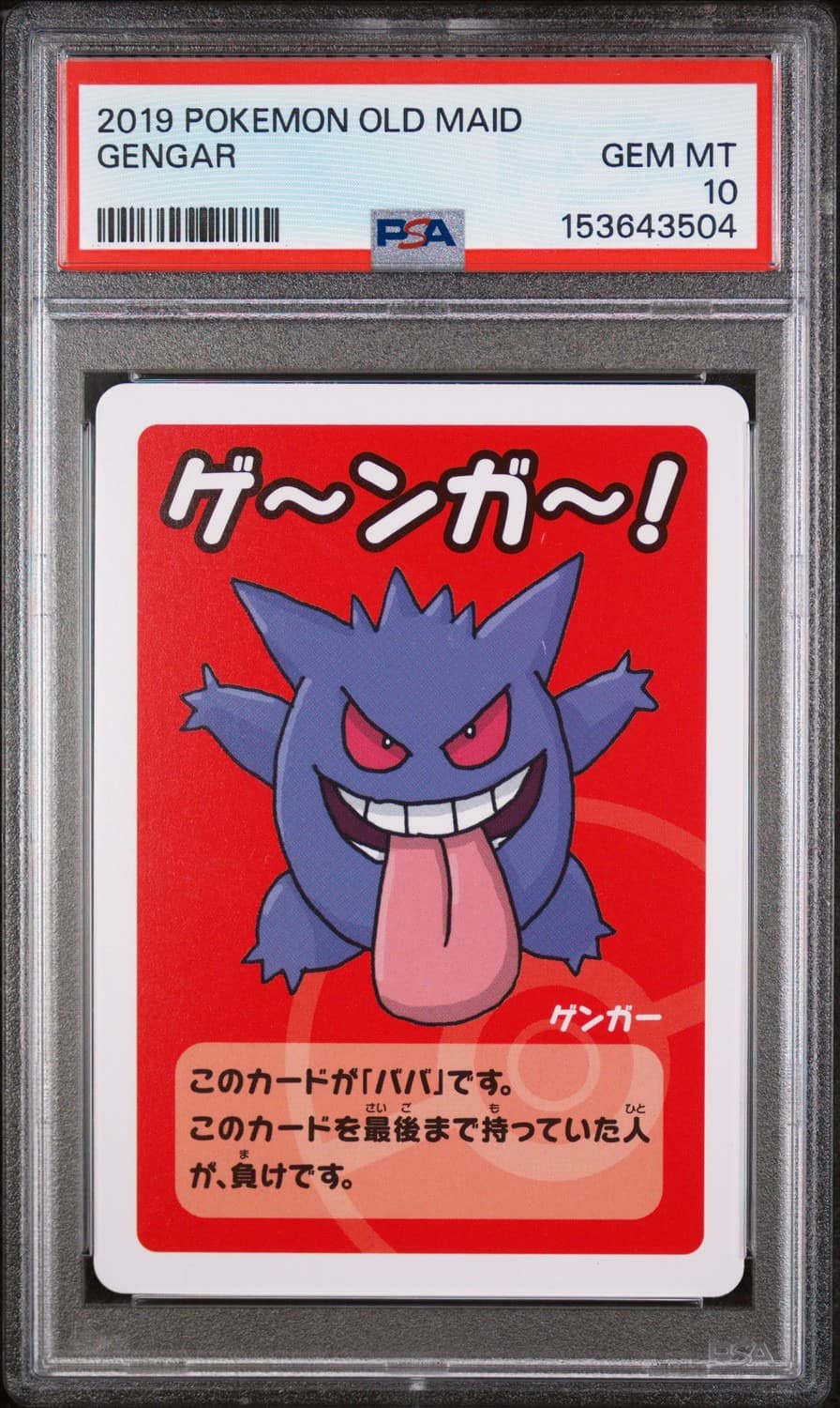 Gengar