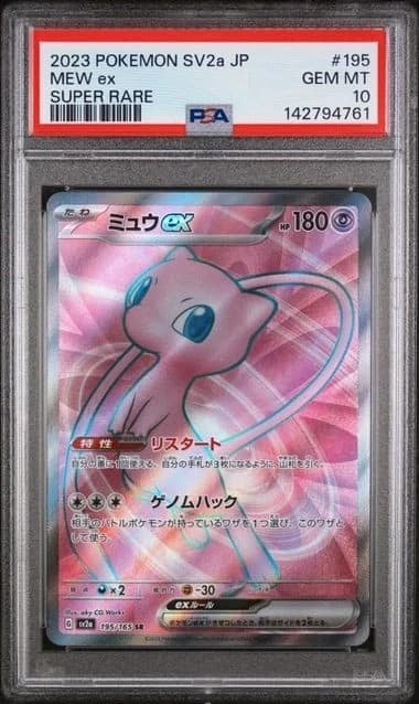Mew Ex