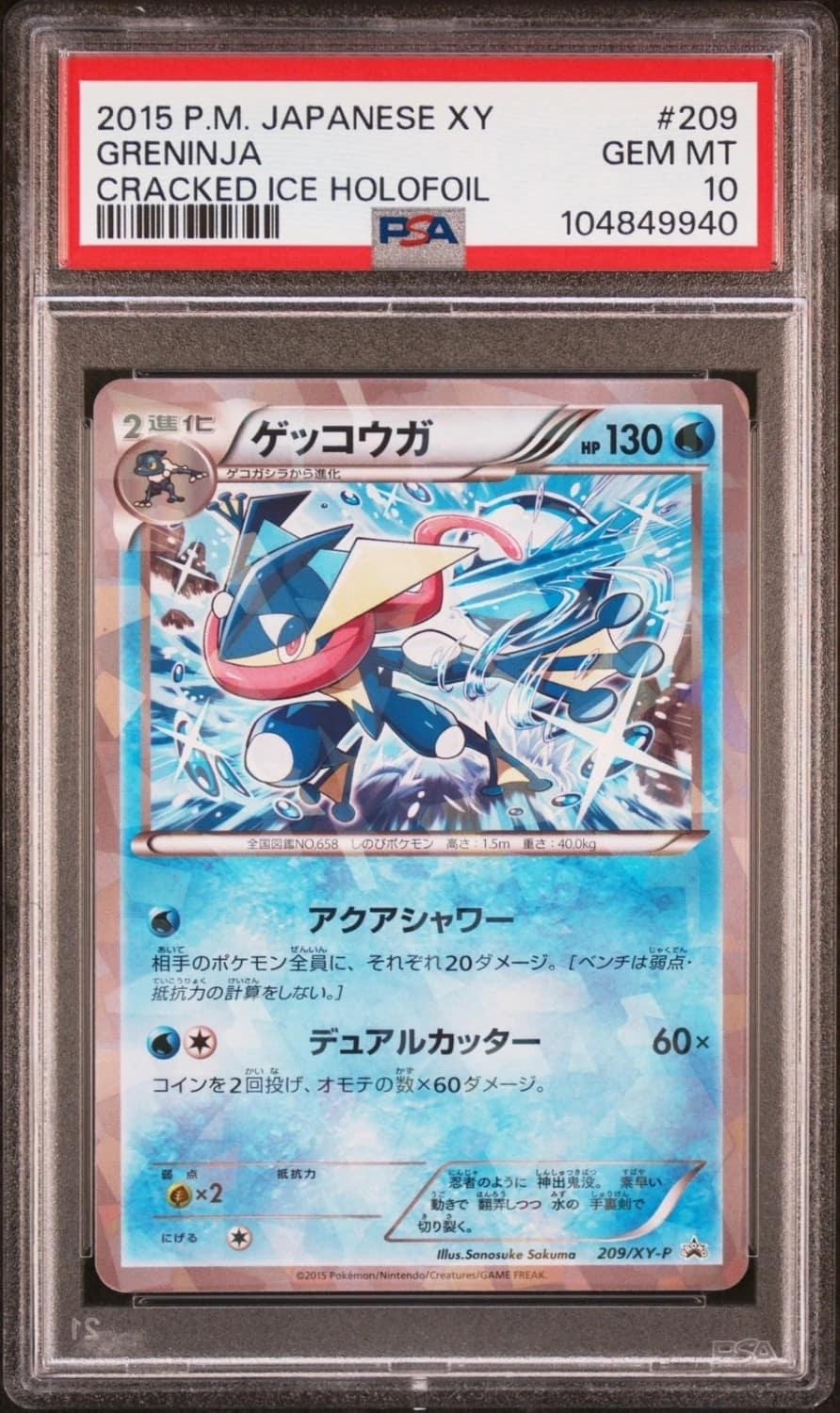 Greninja