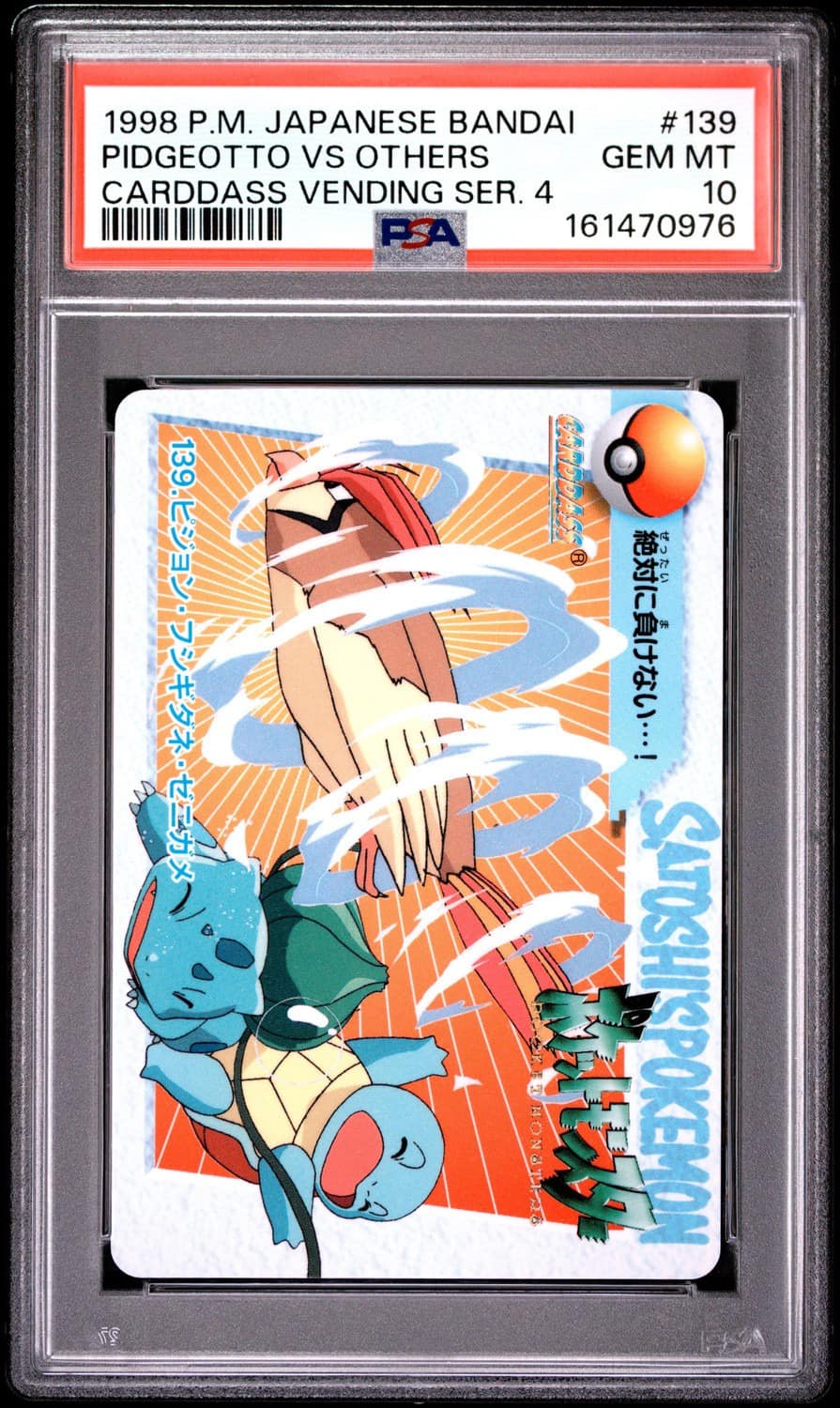 Pidgeotto Vs Others
