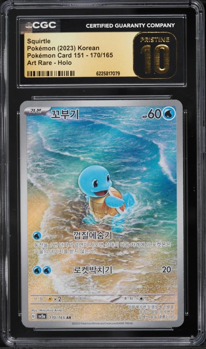 Squirtle