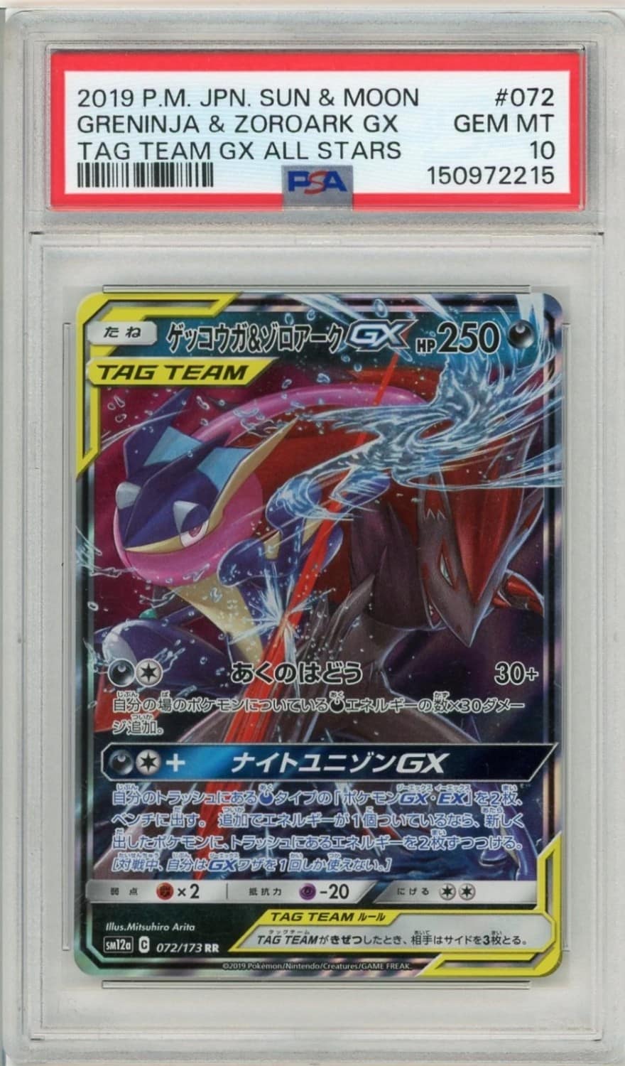 Greninja & Zoroark Gx