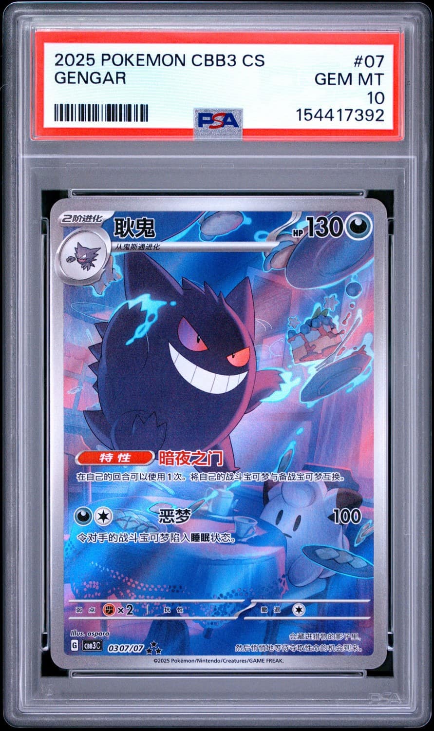 Gengar