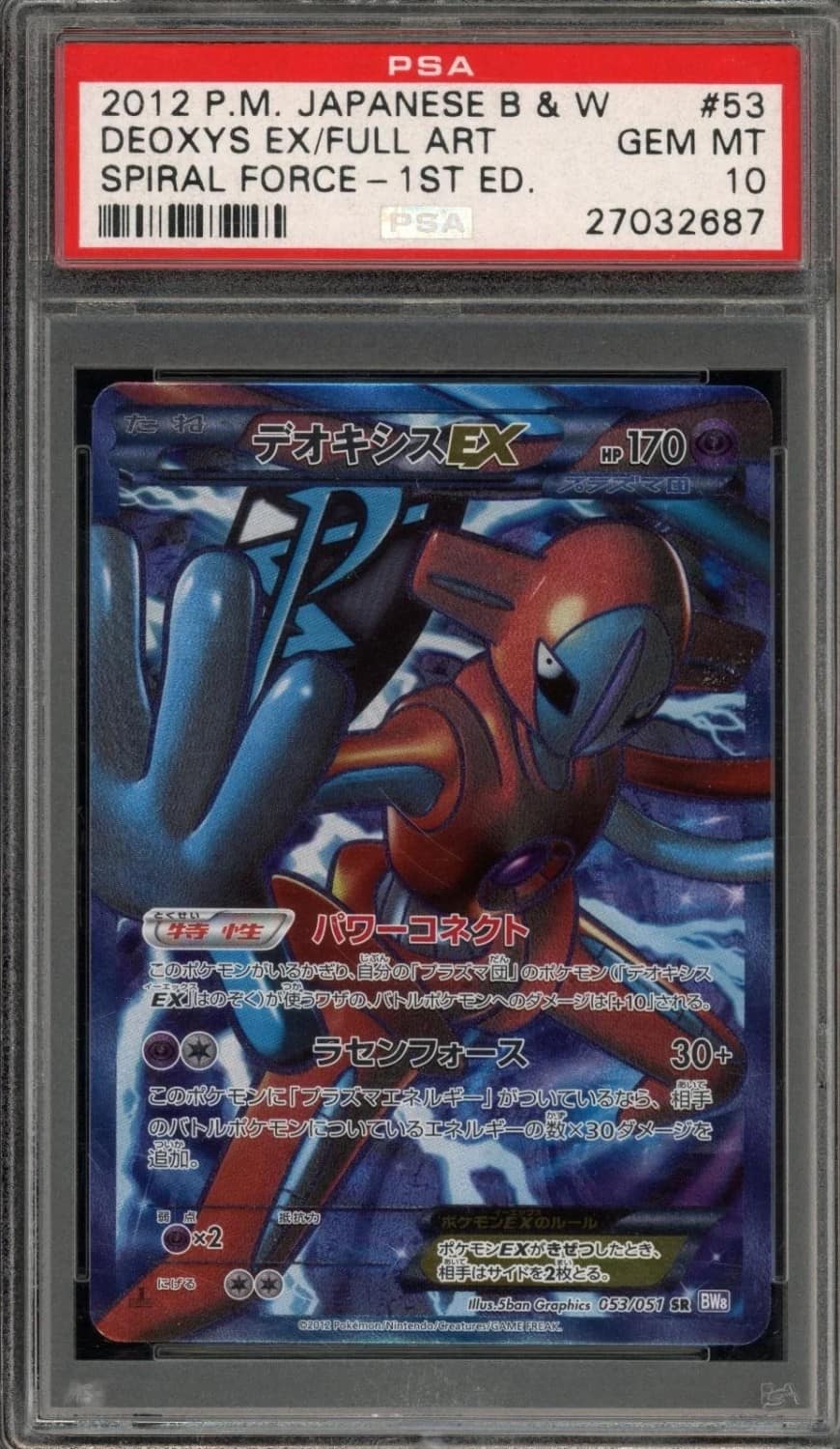 Deoxys Ex