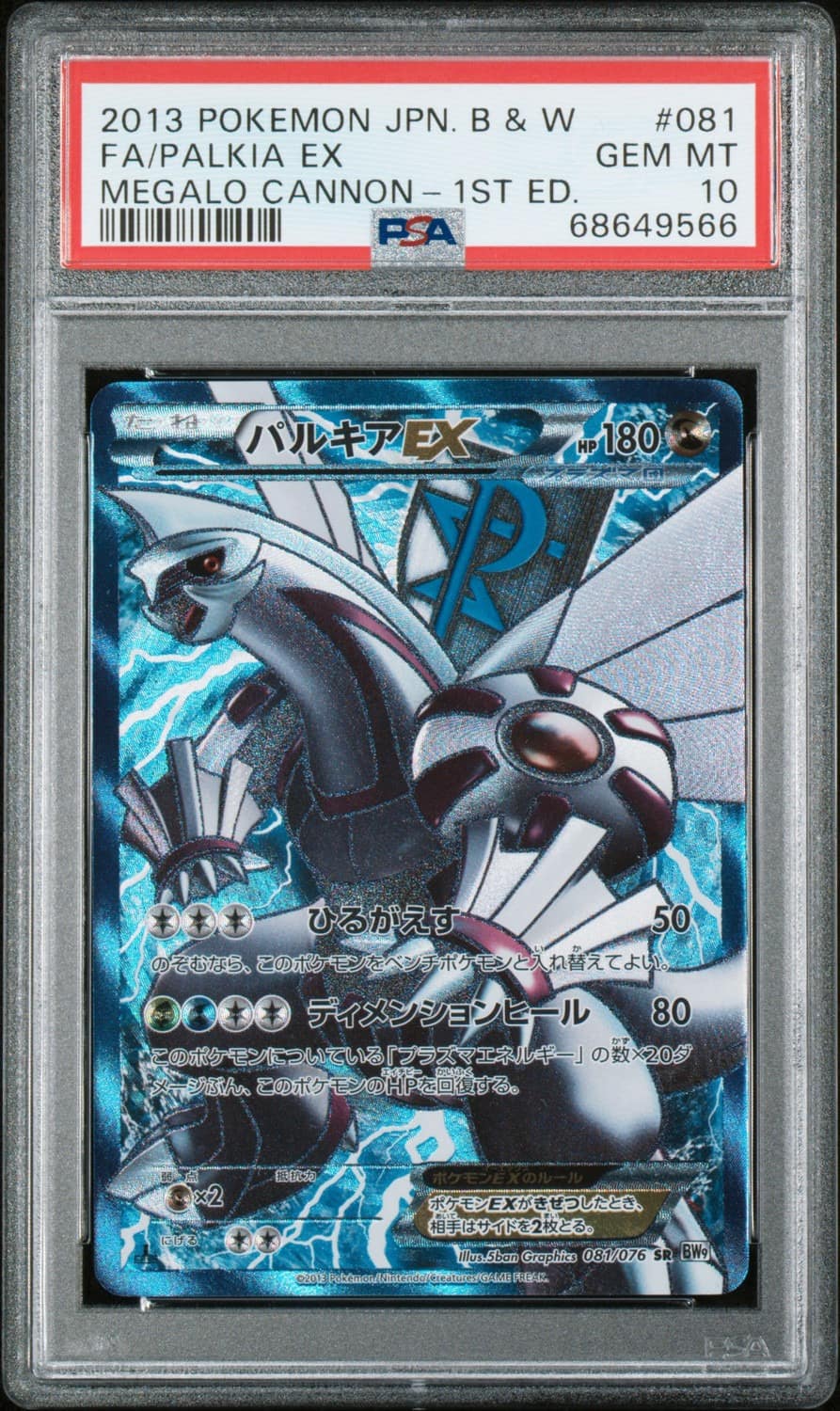 Palkia Ex
