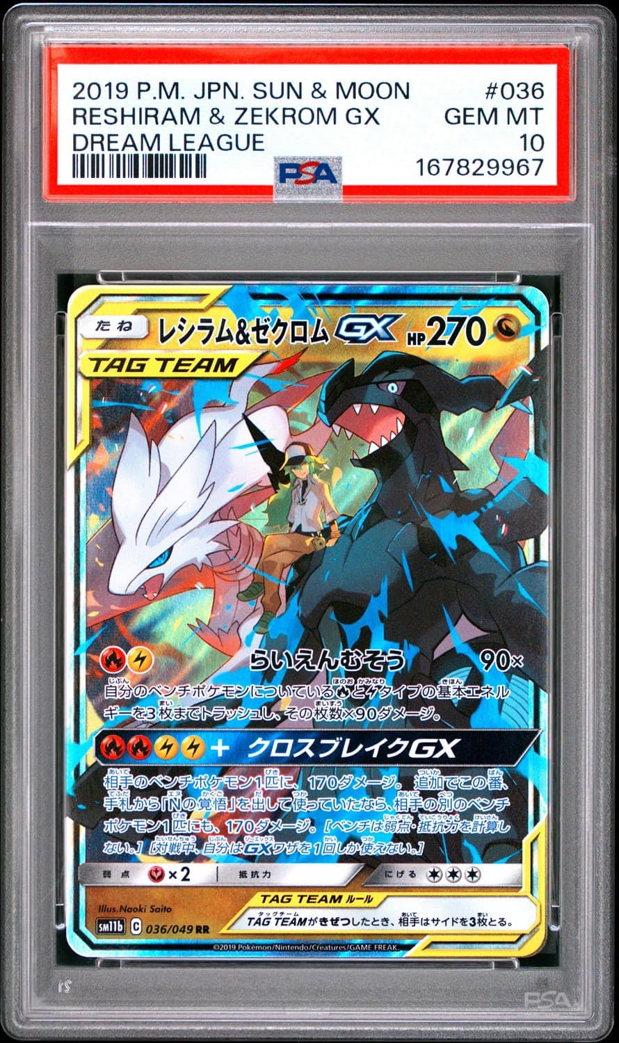 Reshiram & Zekrom Gx