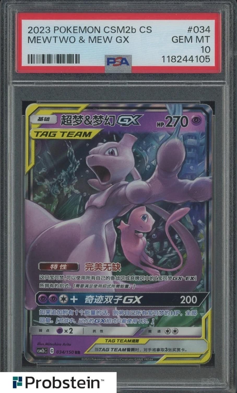 Mewtwo & Mew Gx