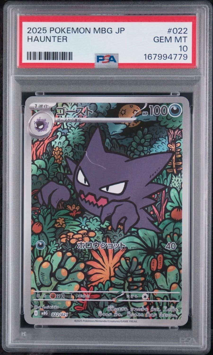 Haunter