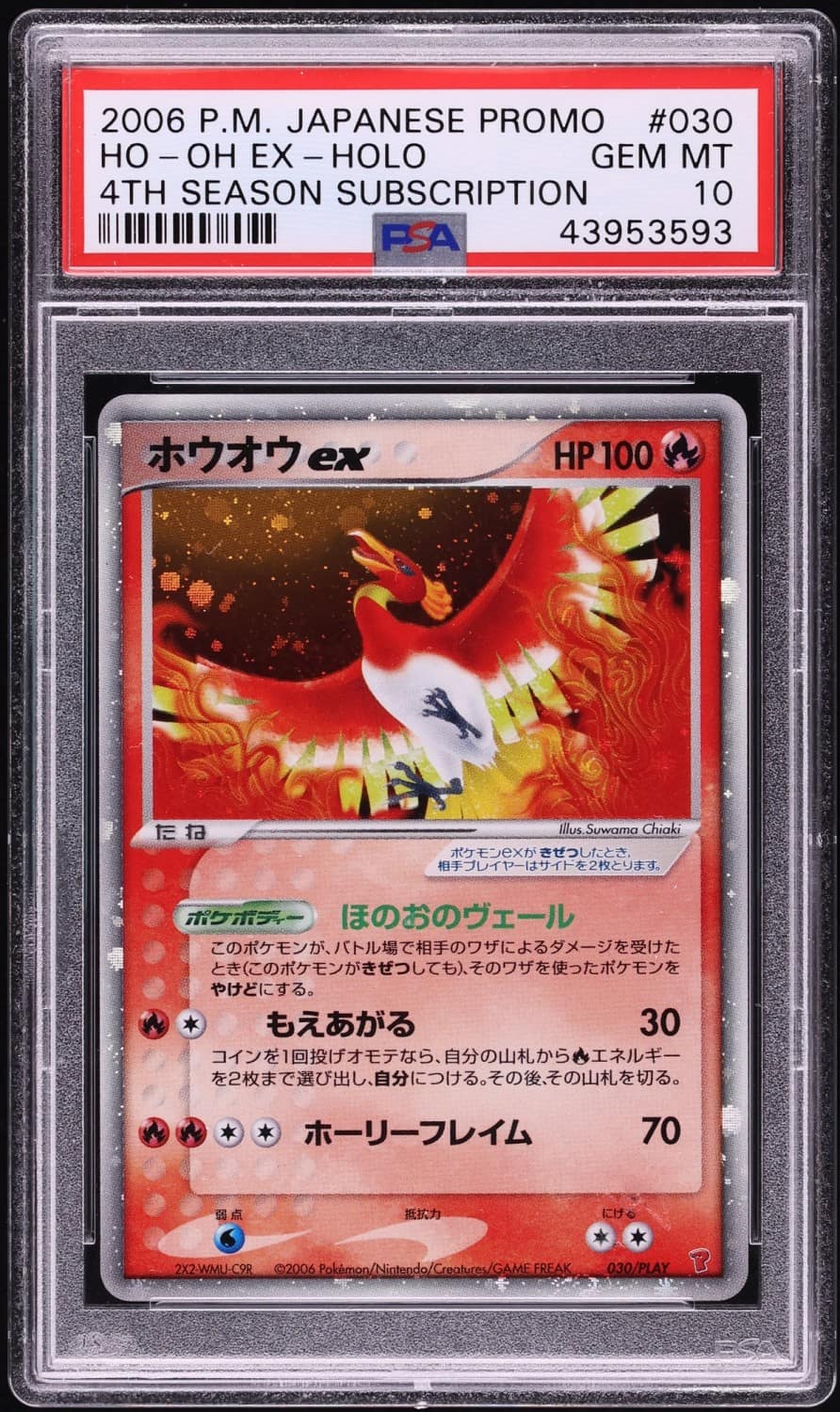 Ho-Oh Ex