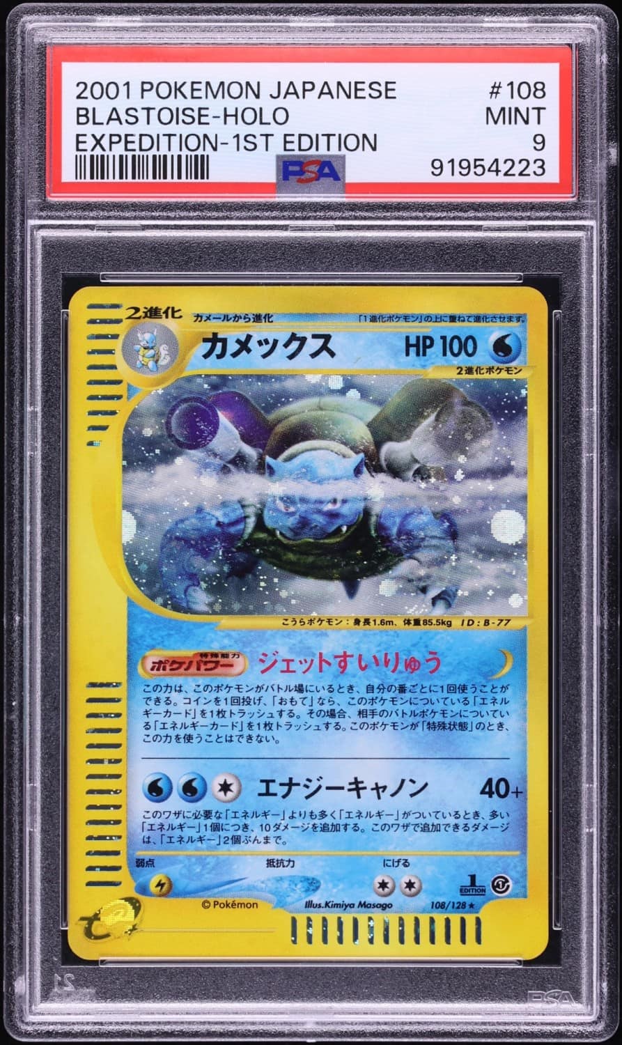 Blastoise