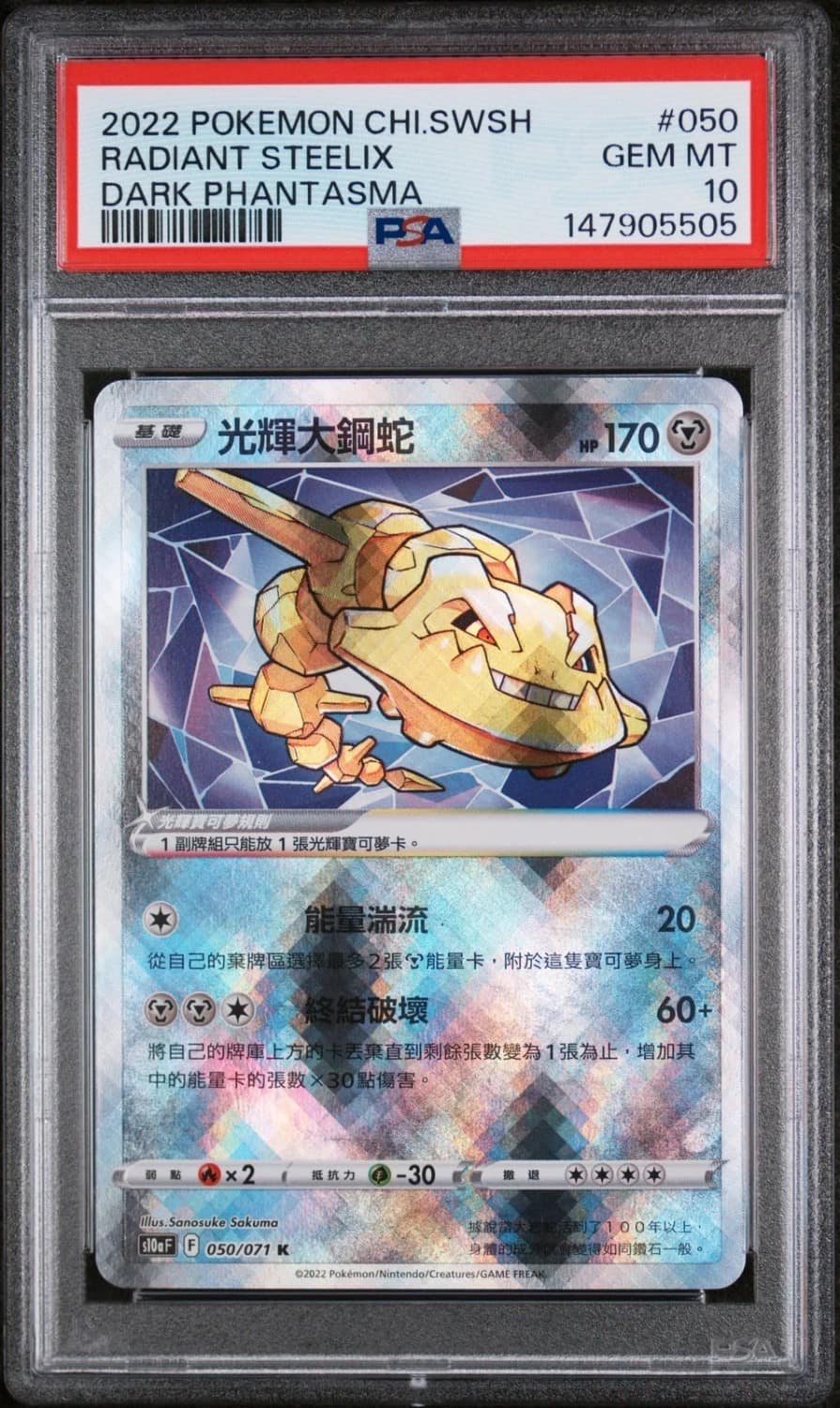 Radiant Steelix