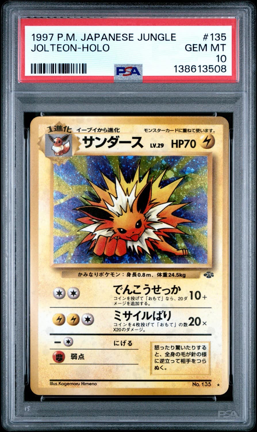 Jolteon