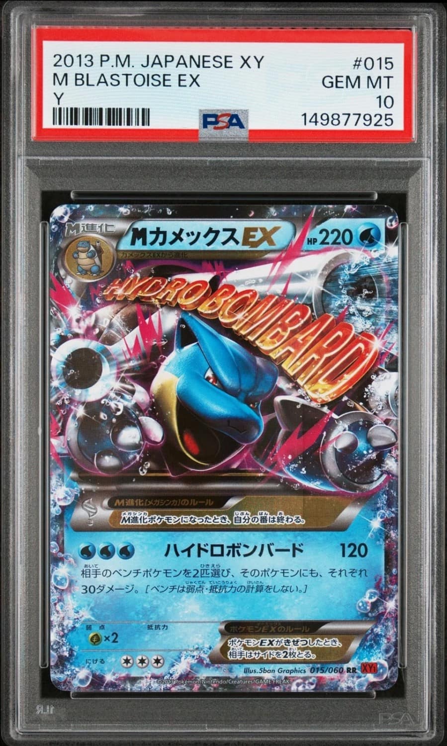 M Blastoise Ex