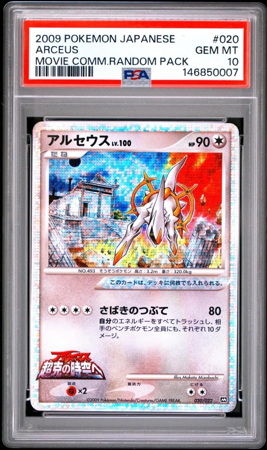 Arceus
