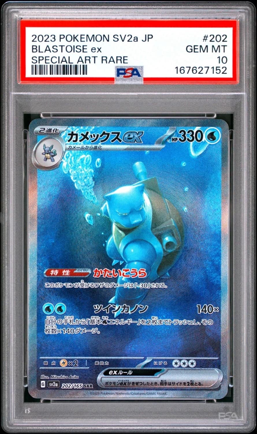 Blastoise Ex
