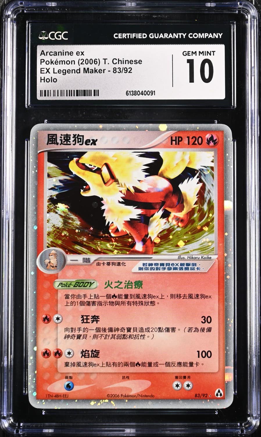 Arcanine Ex