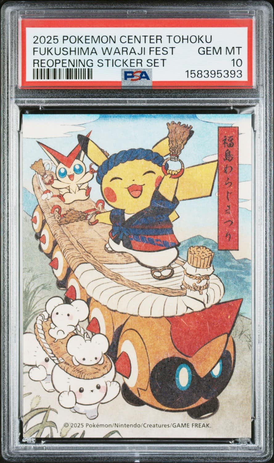 Fukushima Waraji Fest