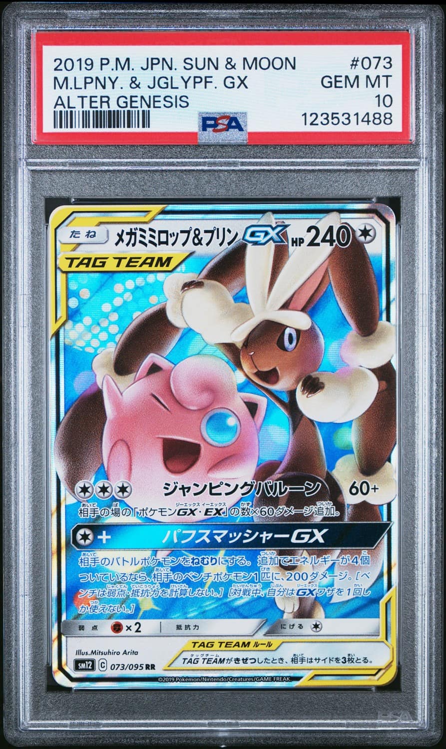 Mega Lopunny & Jigglypuff Gx