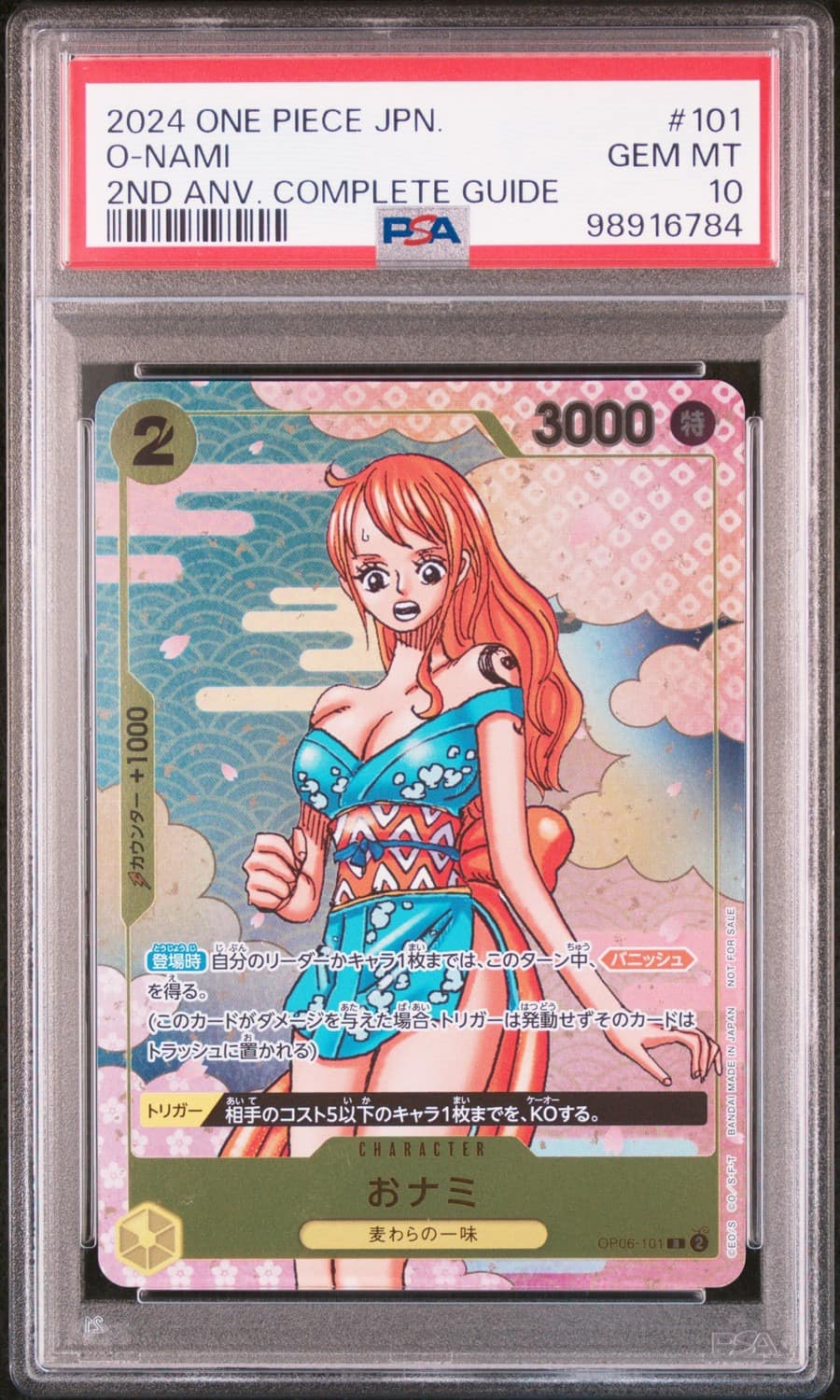 O-Nami
