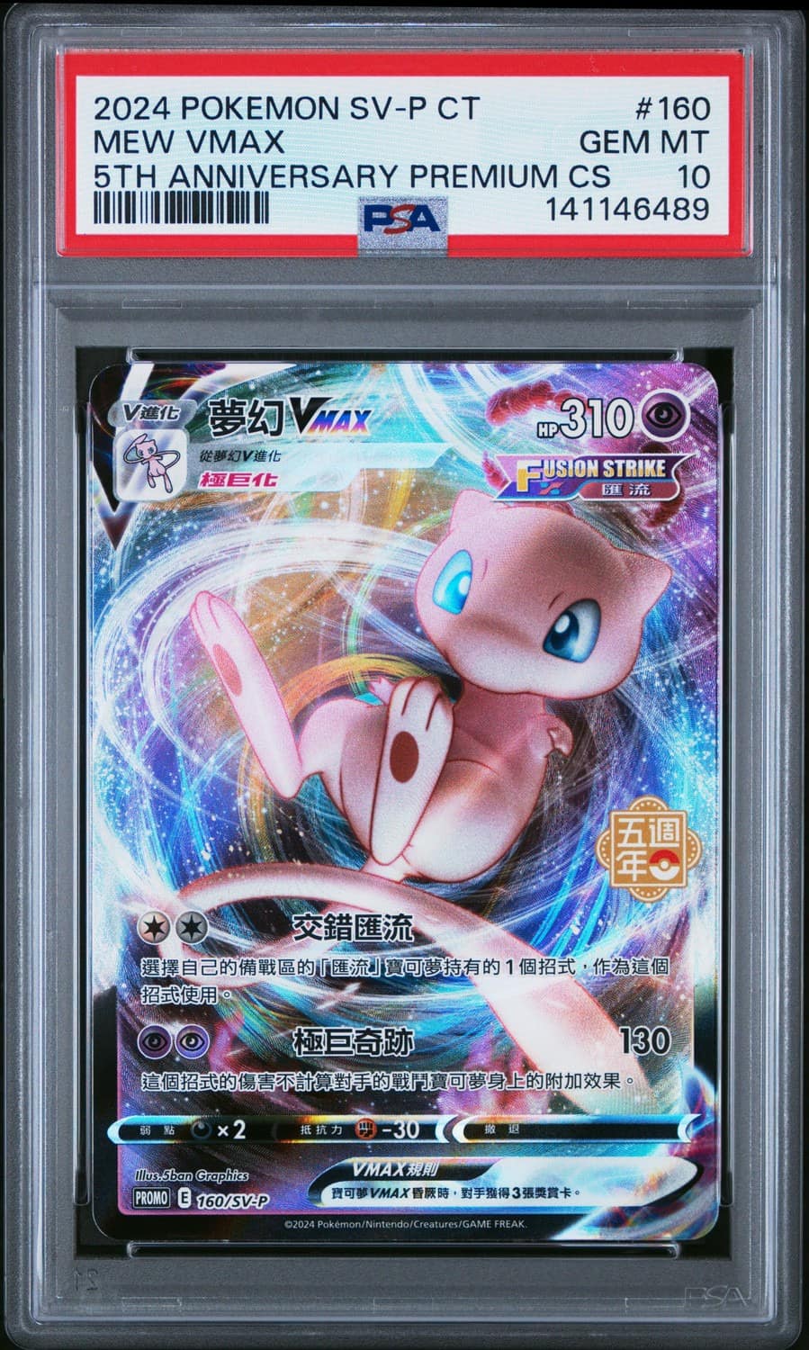 Mew Vmax