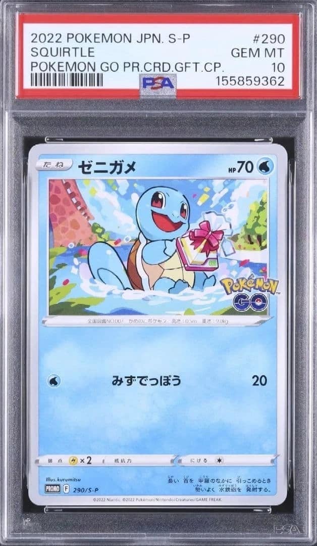 Squirtle