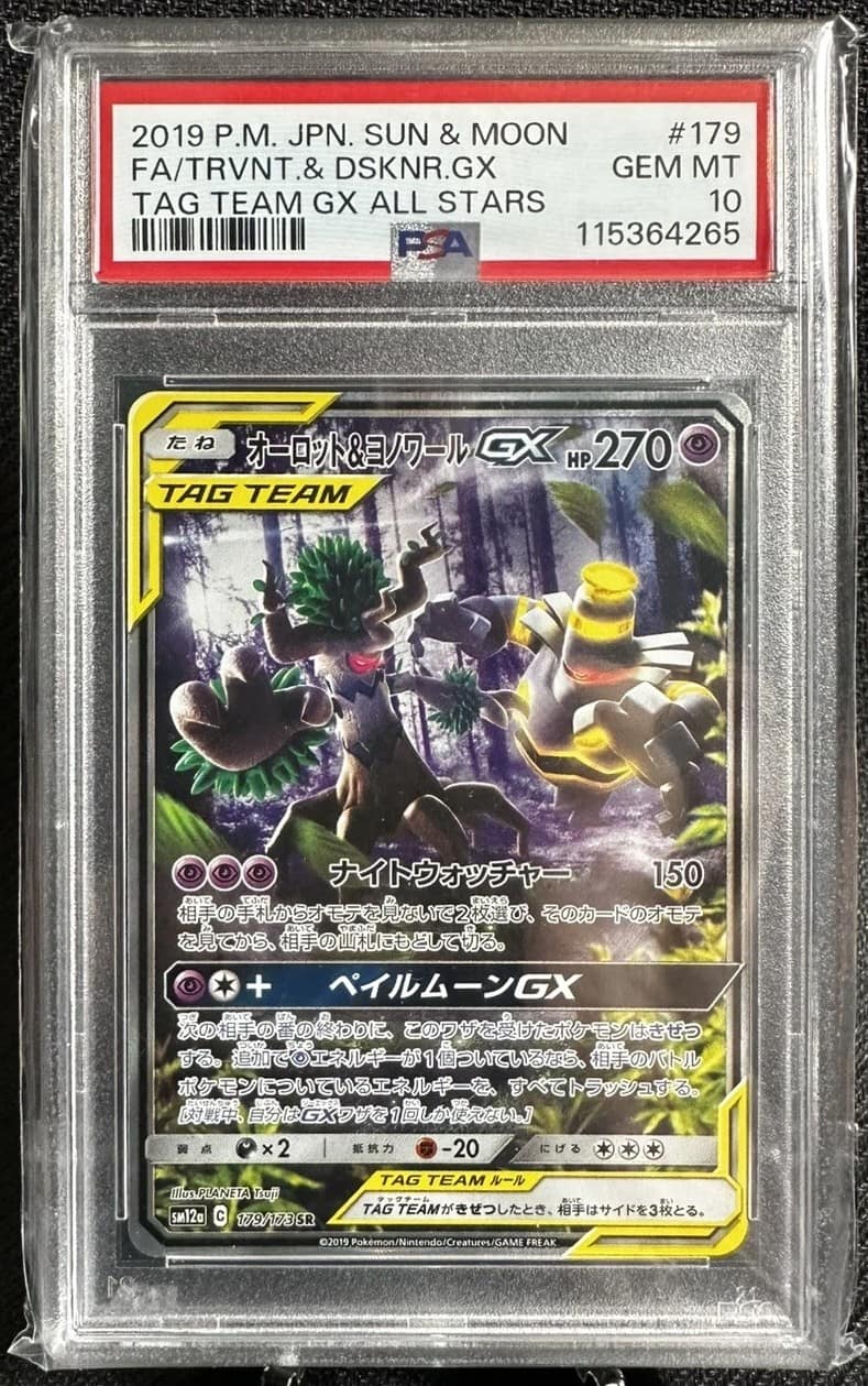 Trevenant & Dusknoir Gx