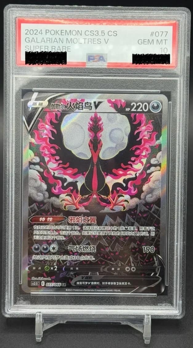 Galarian Moltres V