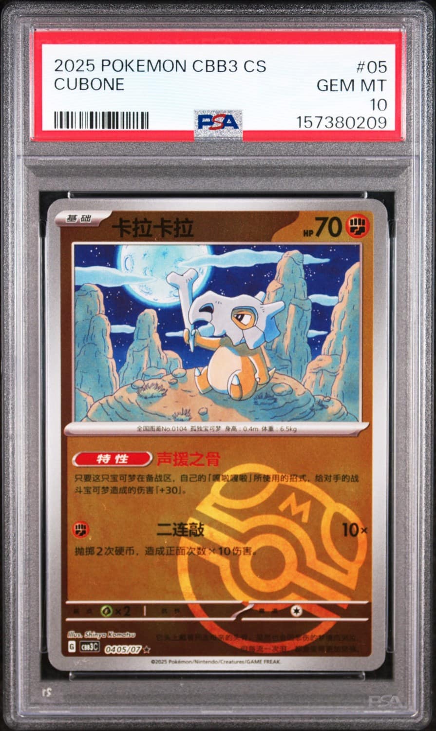 Cubone