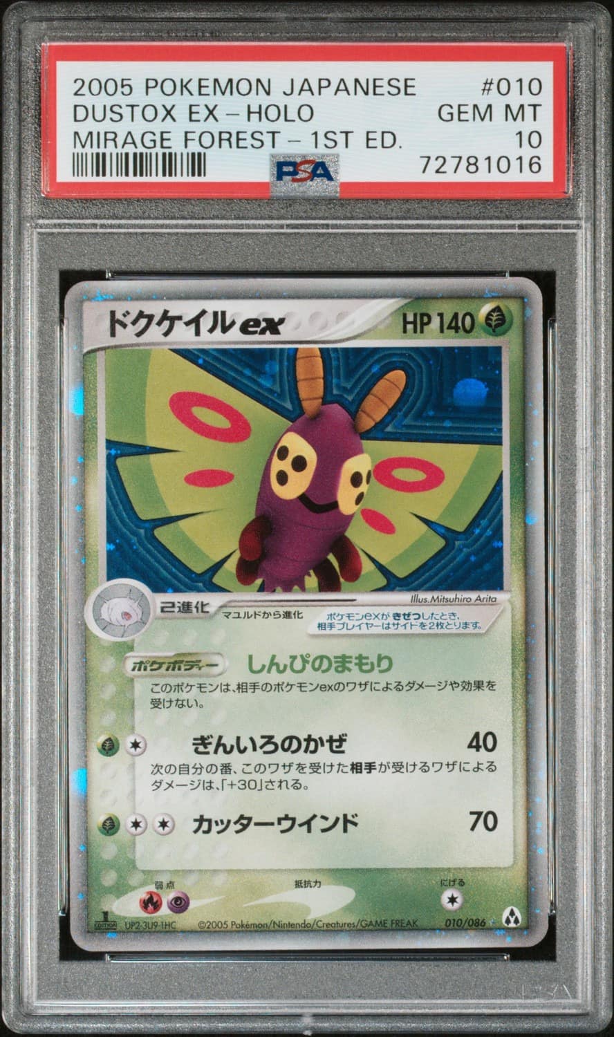 Dustox Ex