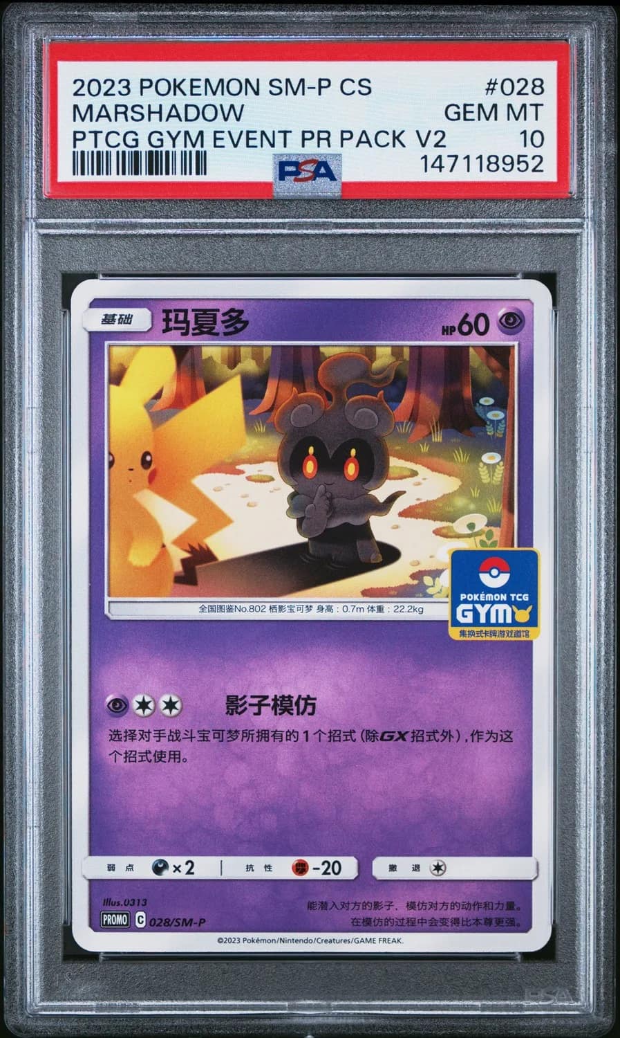 Marshadow