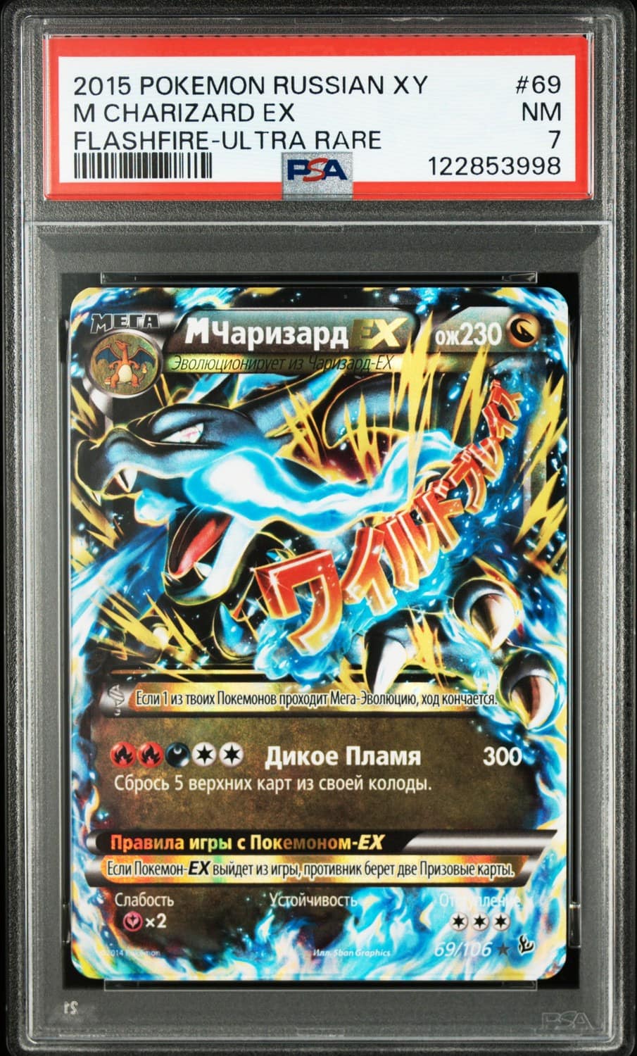 M Charizard Ex