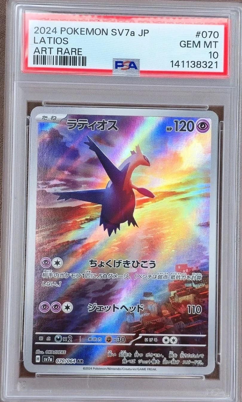 Latios