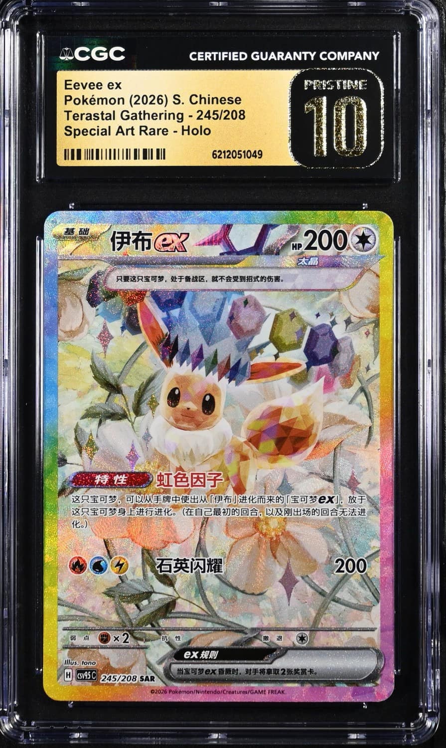 Eevee Ex