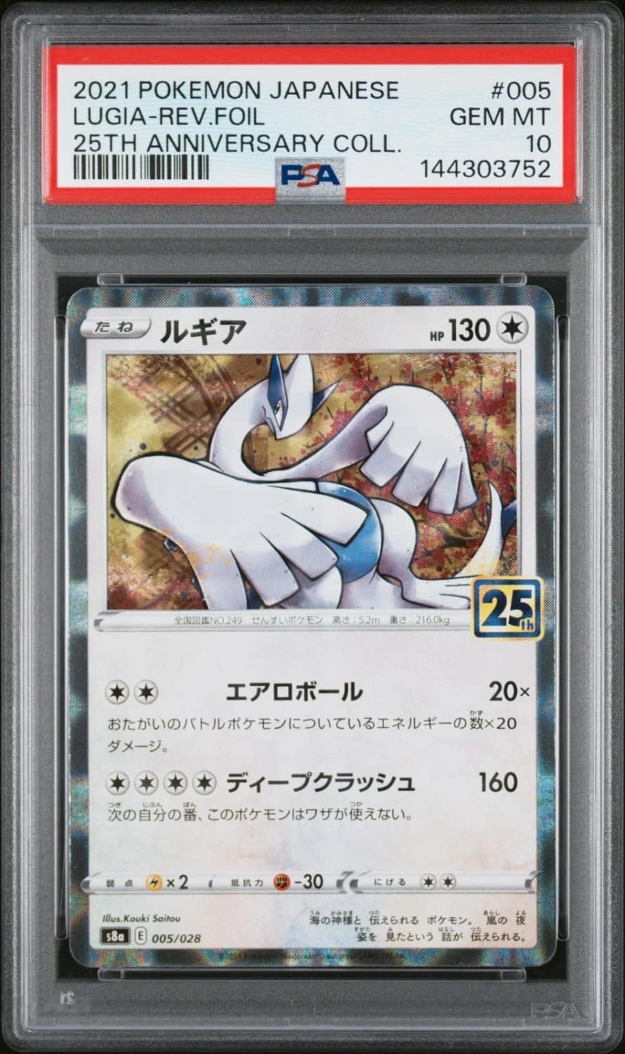 Lugia